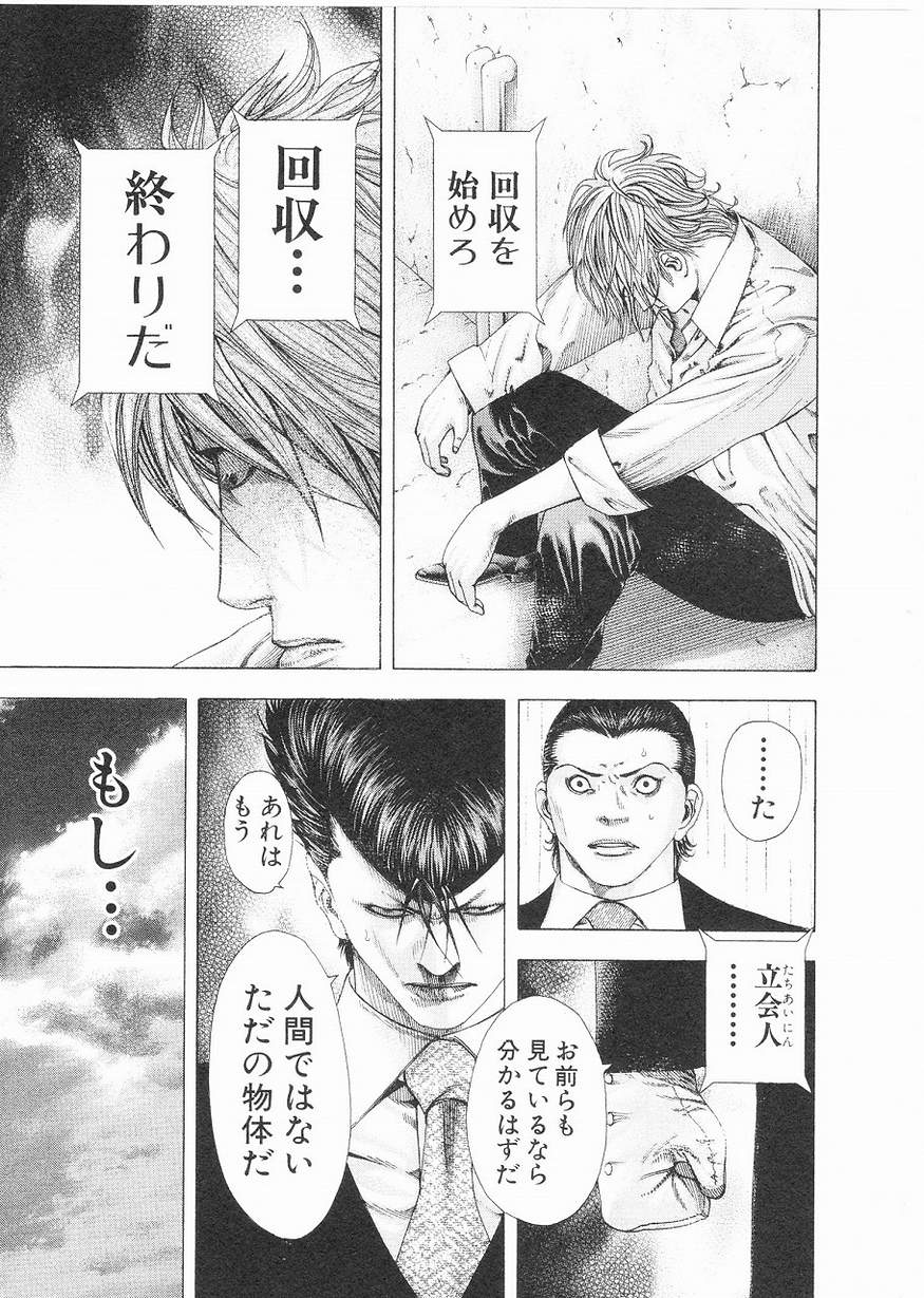 Usogui - Chapter Volume_14 - Page 12
